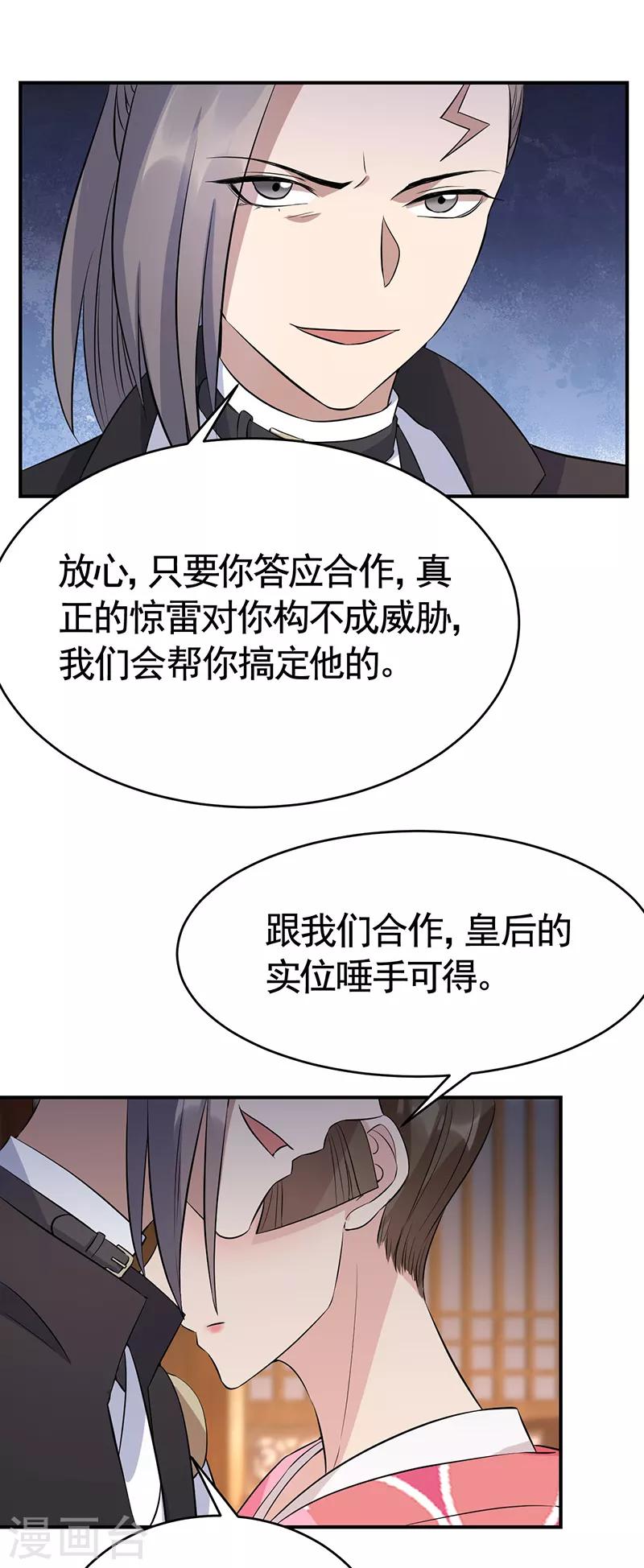 🍕狂女重生：纨绔七皇妃 第279话 合作 第21页