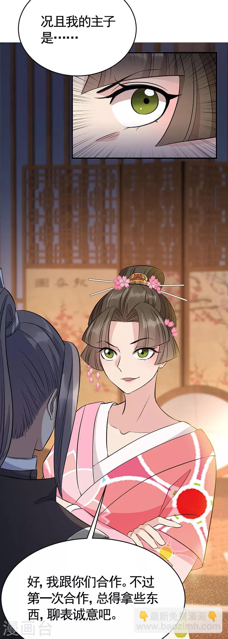 🍕狂女重生：纨绔七皇妃 第279话 合作 第22页