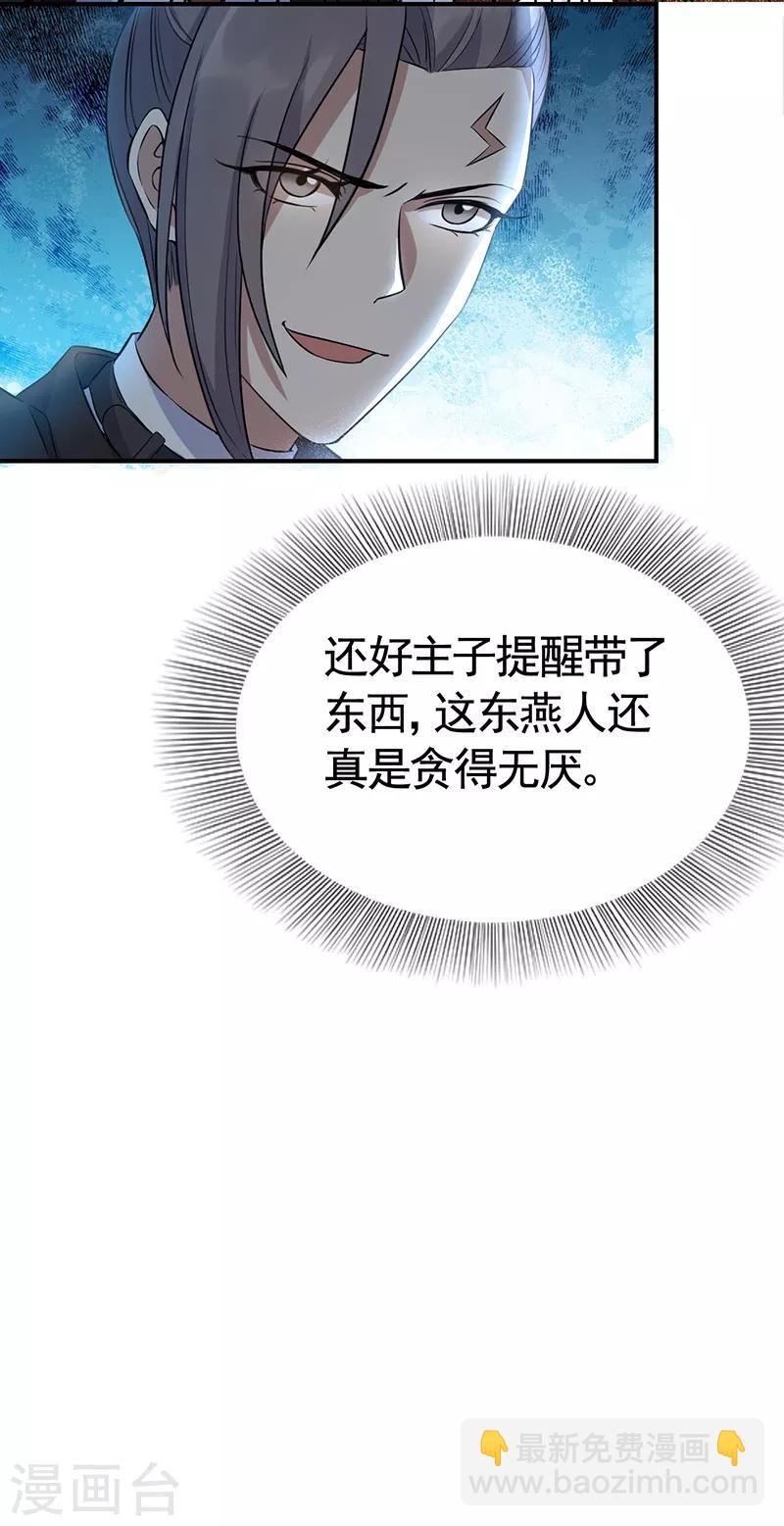 🍕狂女重生：纨绔七皇妃 第279话 合作 第24页