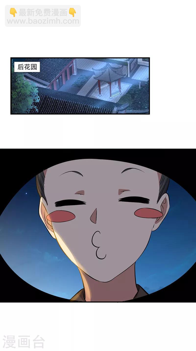 🍕狂女重生：纨绔七皇妃 第279话 合作 第25页