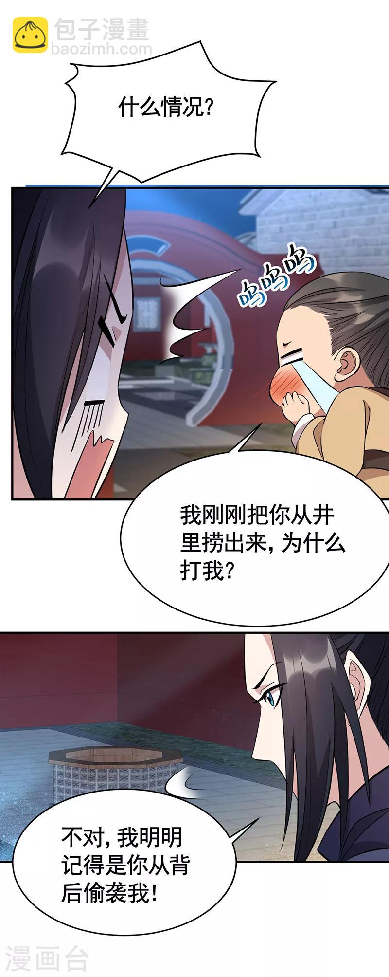 🍕狂女重生：纨绔七皇妃 第279话 合作 第28页