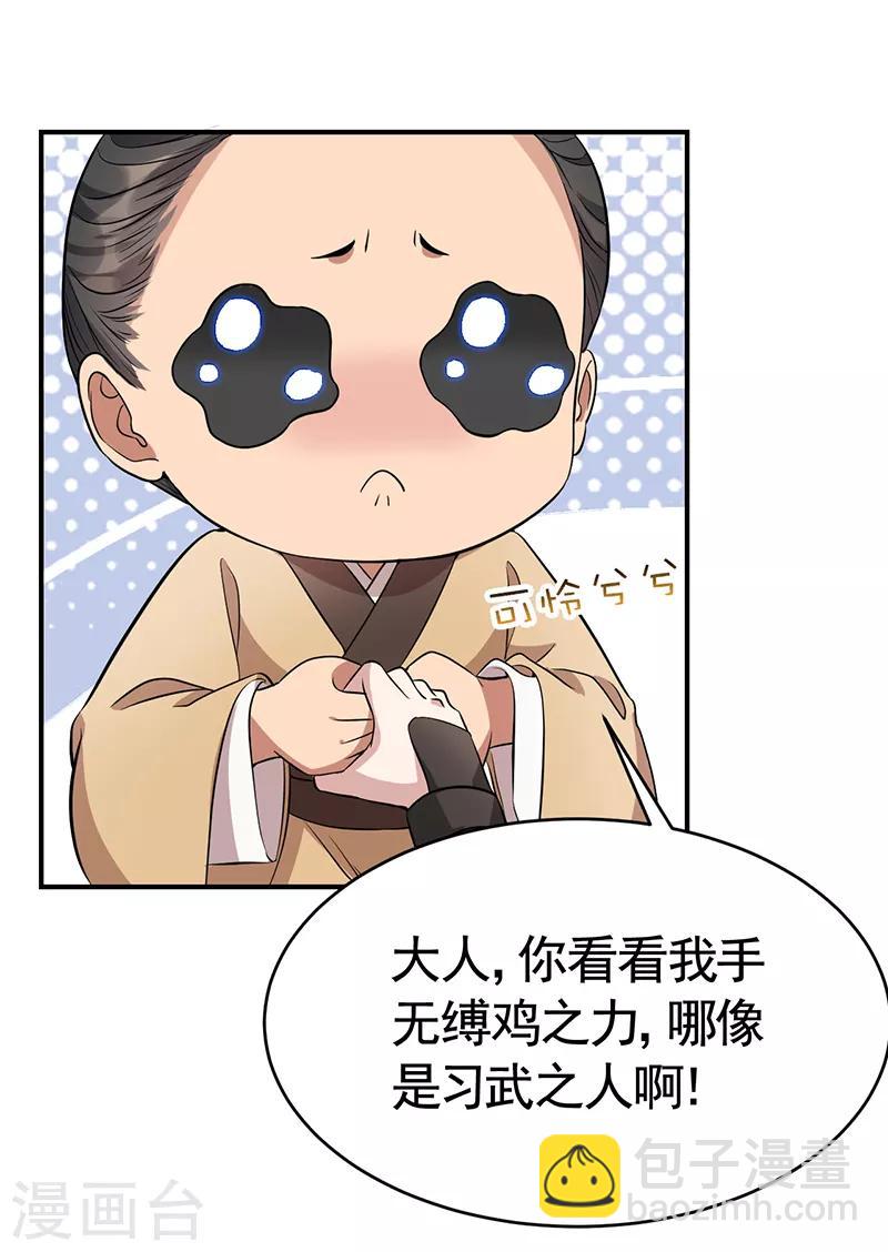 🍕狂女重生：纨绔七皇妃 第279话 合作 第29页