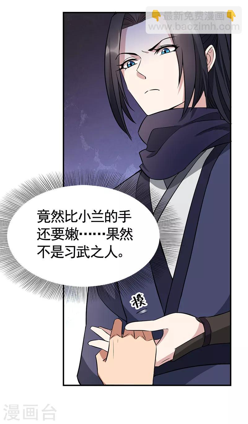 🍕狂女重生：纨绔七皇妃 第279话 合作 第30页