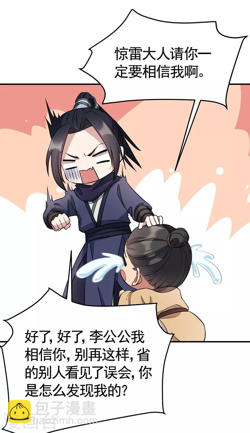 🍕狂女重生：纨绔七皇妃 第279话 合作 第31页