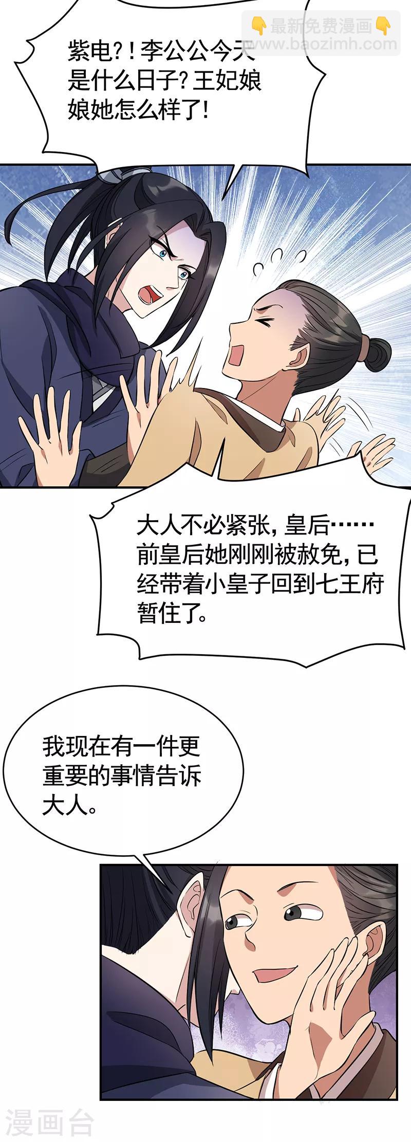 🍕狂女重生：纨绔七皇妃 第279话 合作 第33页
