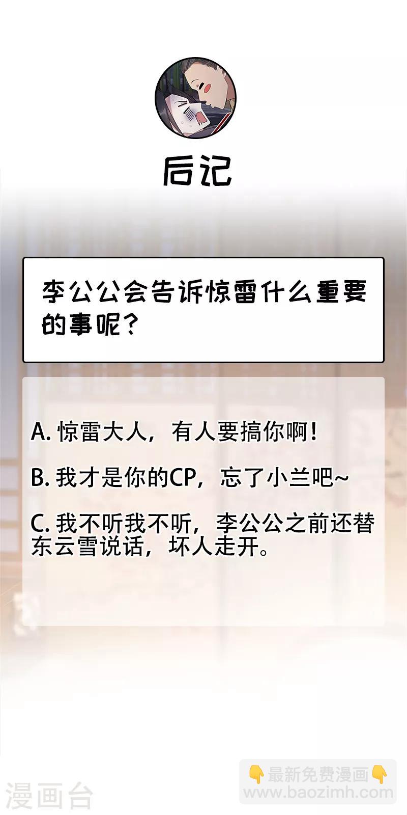 🍕狂女重生：纨绔七皇妃 第279话 合作 第34页