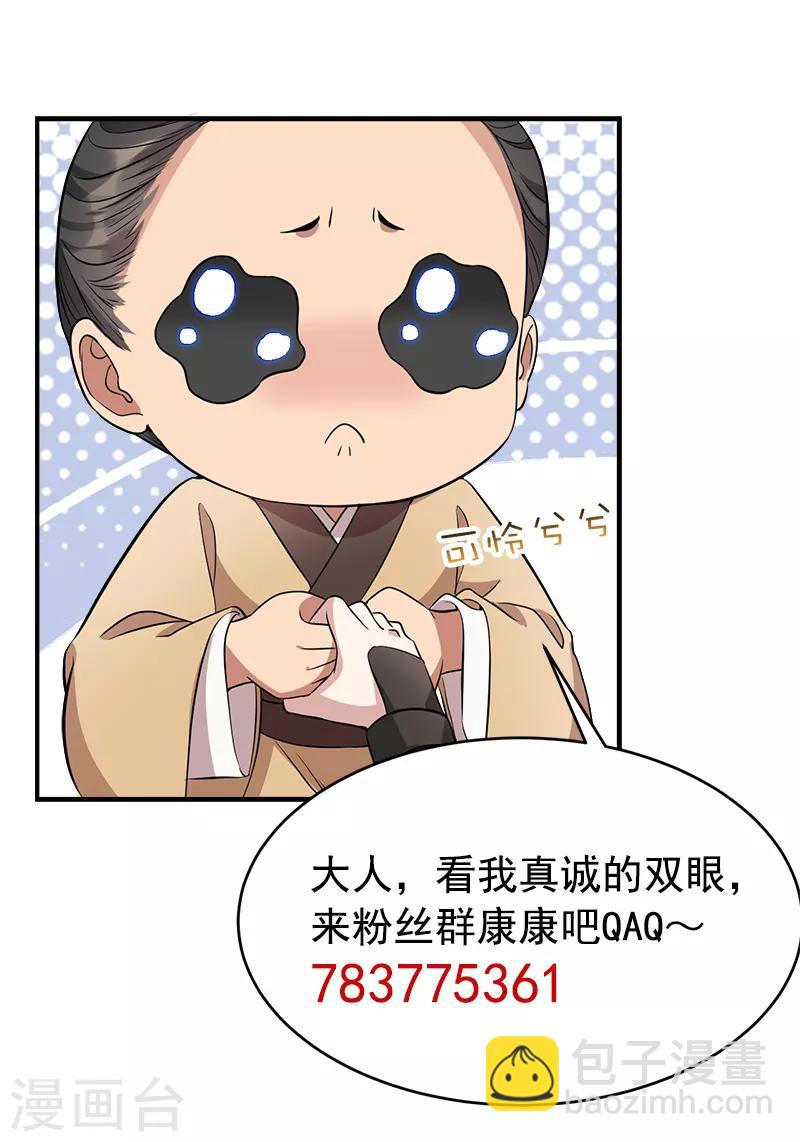 🍕狂女重生：纨绔七皇妃 第279话 合作 第35页