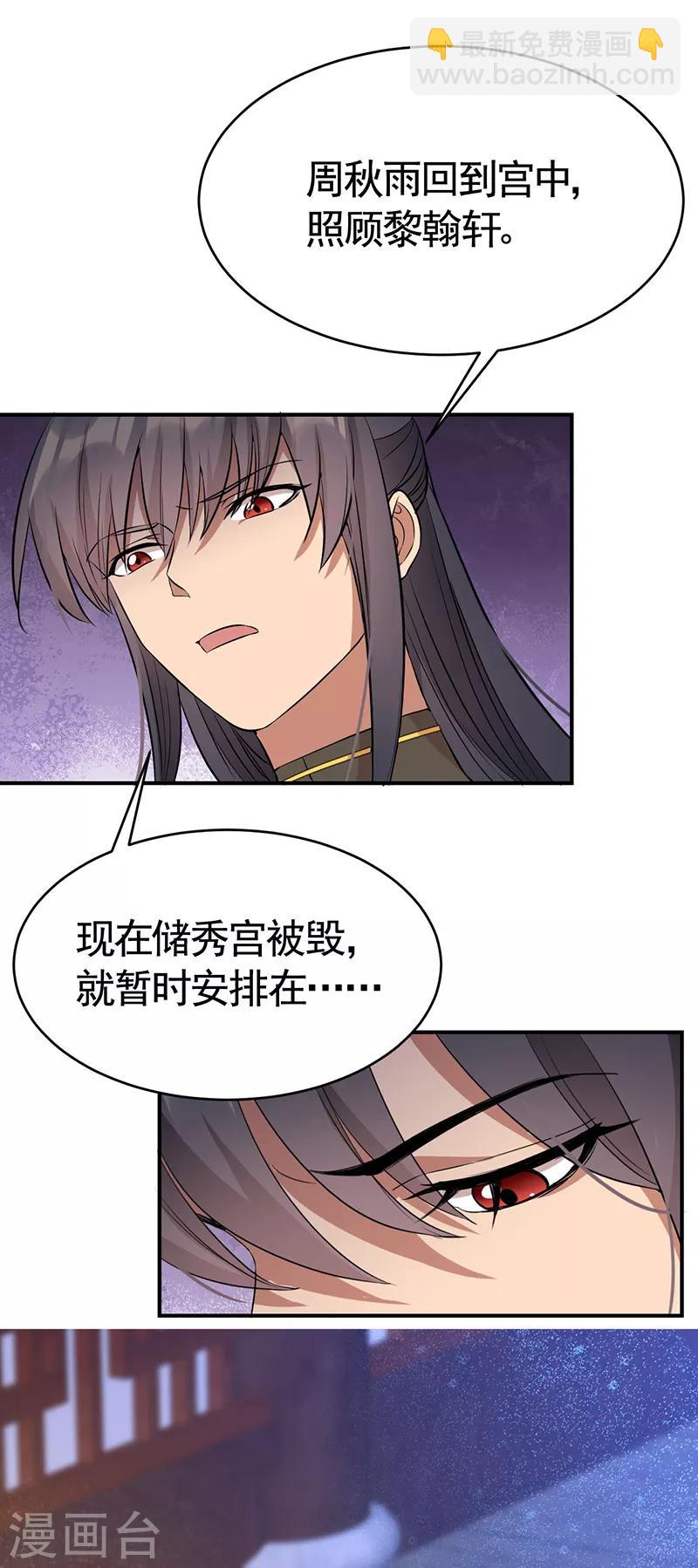 🍕狂女重生：纨绔七皇妃 第279话 合作 第4页