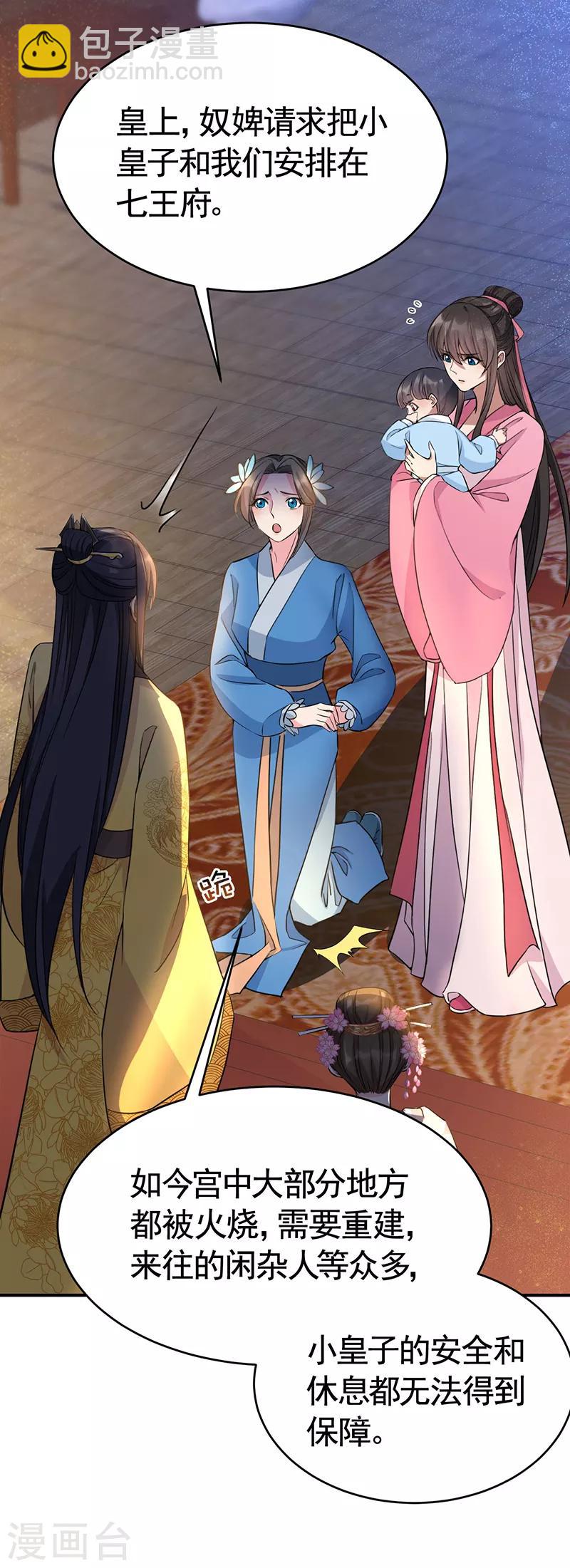🍕狂女重生：纨绔七皇妃 第279话 合作 第5页