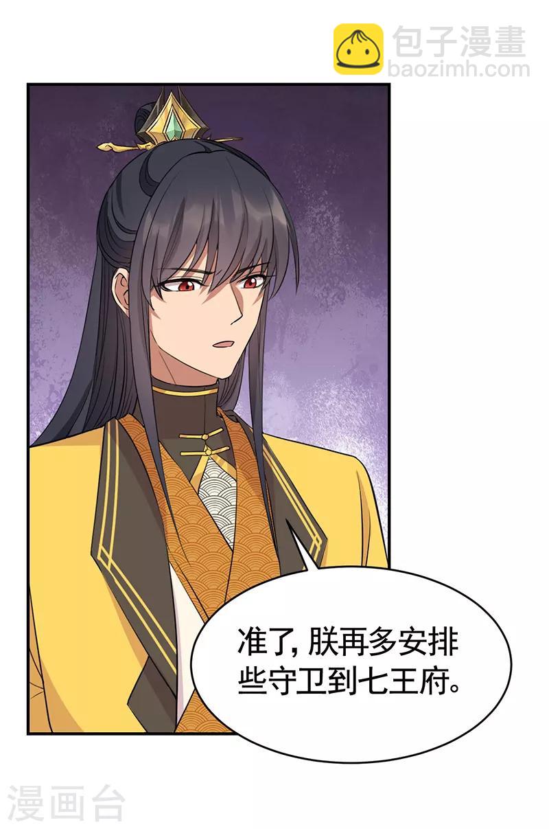 🍕狂女重生：纨绔七皇妃 第279话 合作 第6页