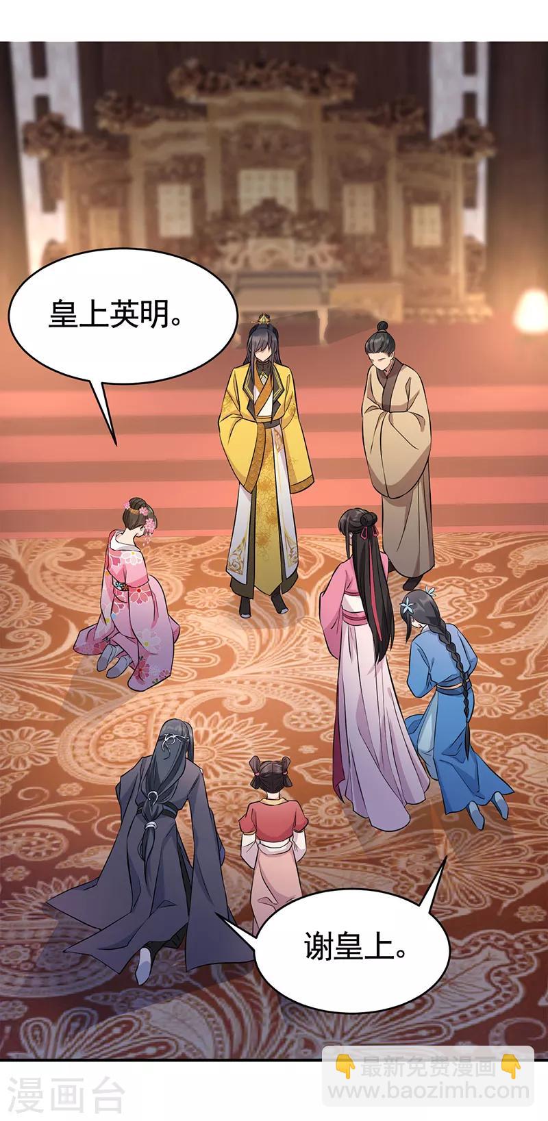 🍕狂女重生：纨绔七皇妃 第279话 合作 第7页