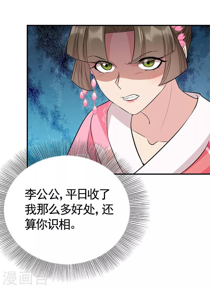 🍕狂女重生：纨绔七皇妃 第279话 合作 第8页