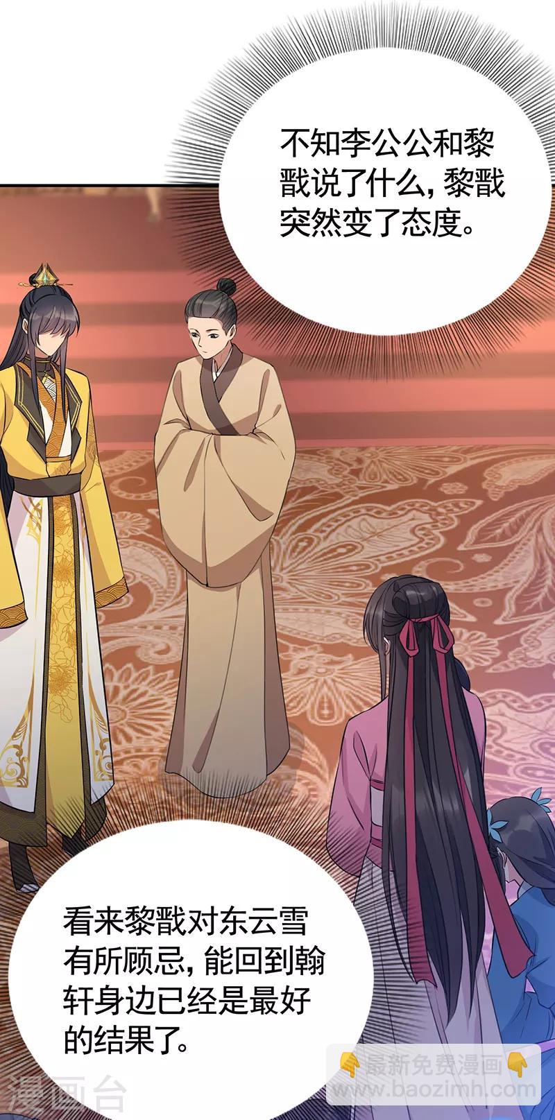 🍕狂女重生：纨绔七皇妃 第279话 合作 第9页