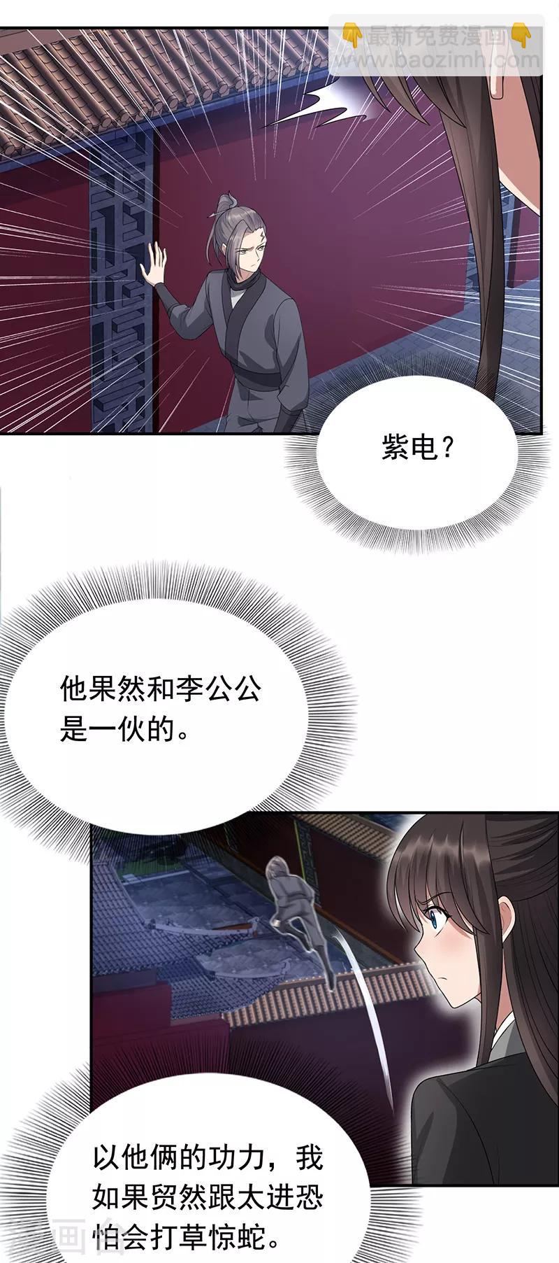 🍕狂女重生：纨绔七皇妃 第282话 你生病了？ 第11页