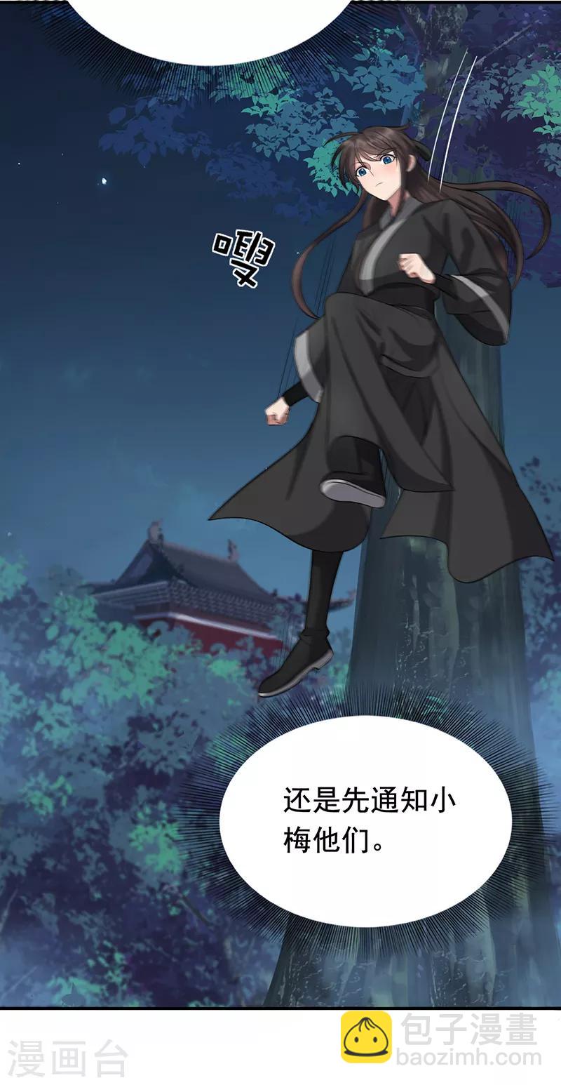 🍕狂女重生：纨绔七皇妃 第282话 你生病了？ 第12页