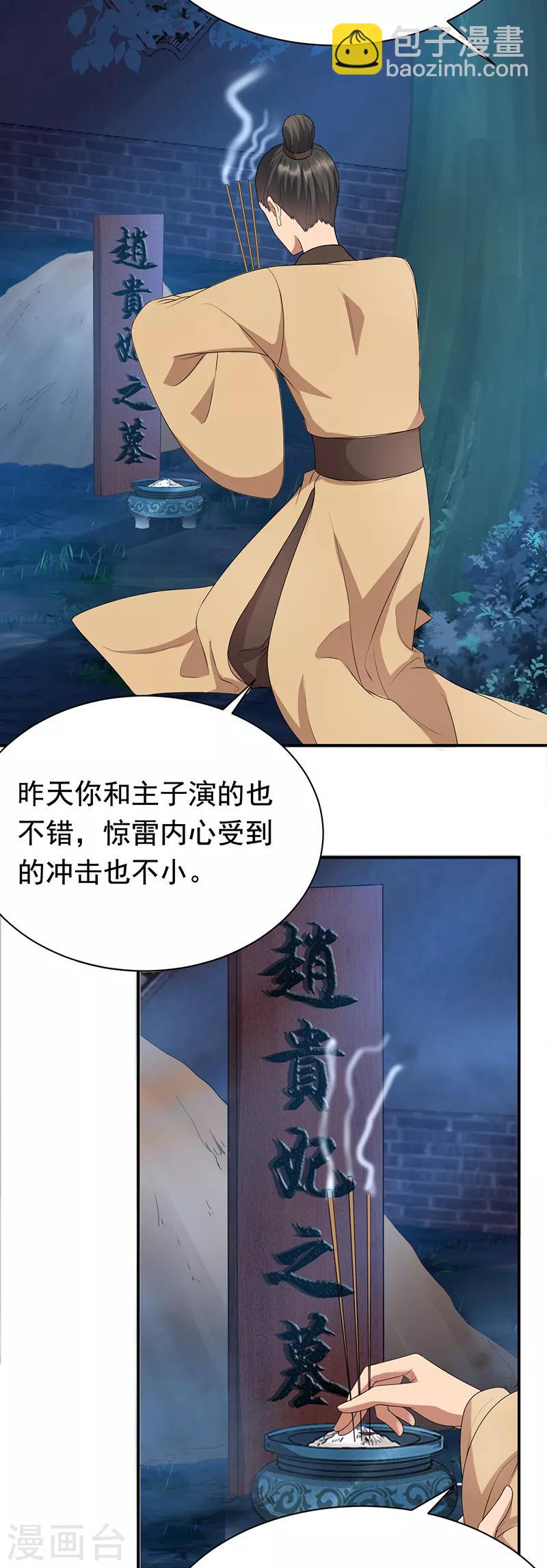 🍕狂女重生：纨绔七皇妃 第282话 你生病了？ 第14页