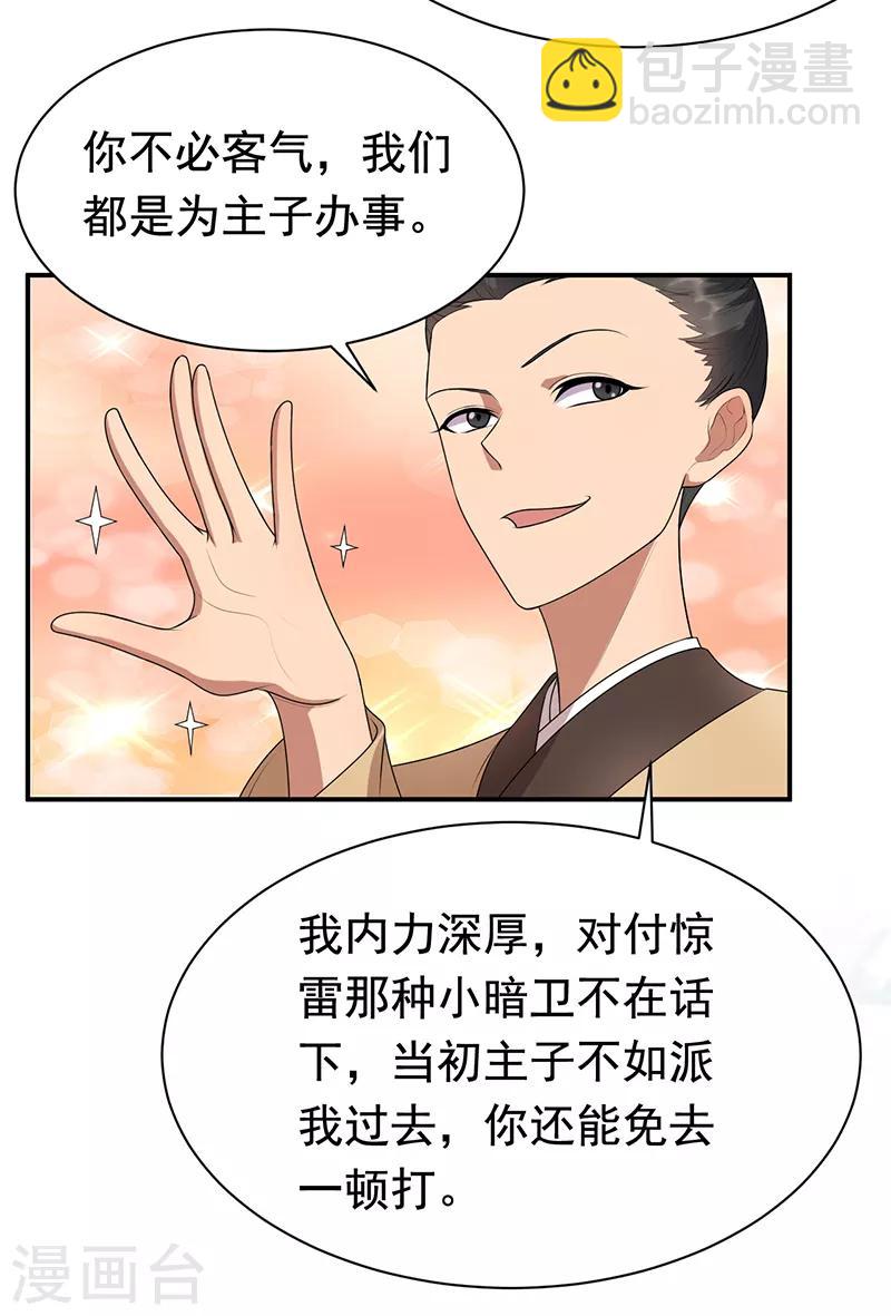 🍕狂女重生：纨绔七皇妃 第282话 你生病了？ 第16页