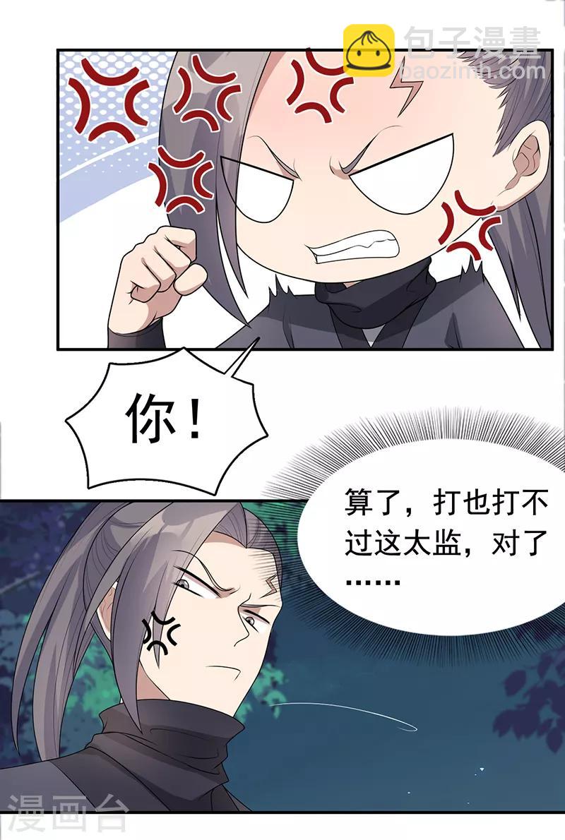 🍕狂女重生：纨绔七皇妃 第282话 你生病了？ 第17页