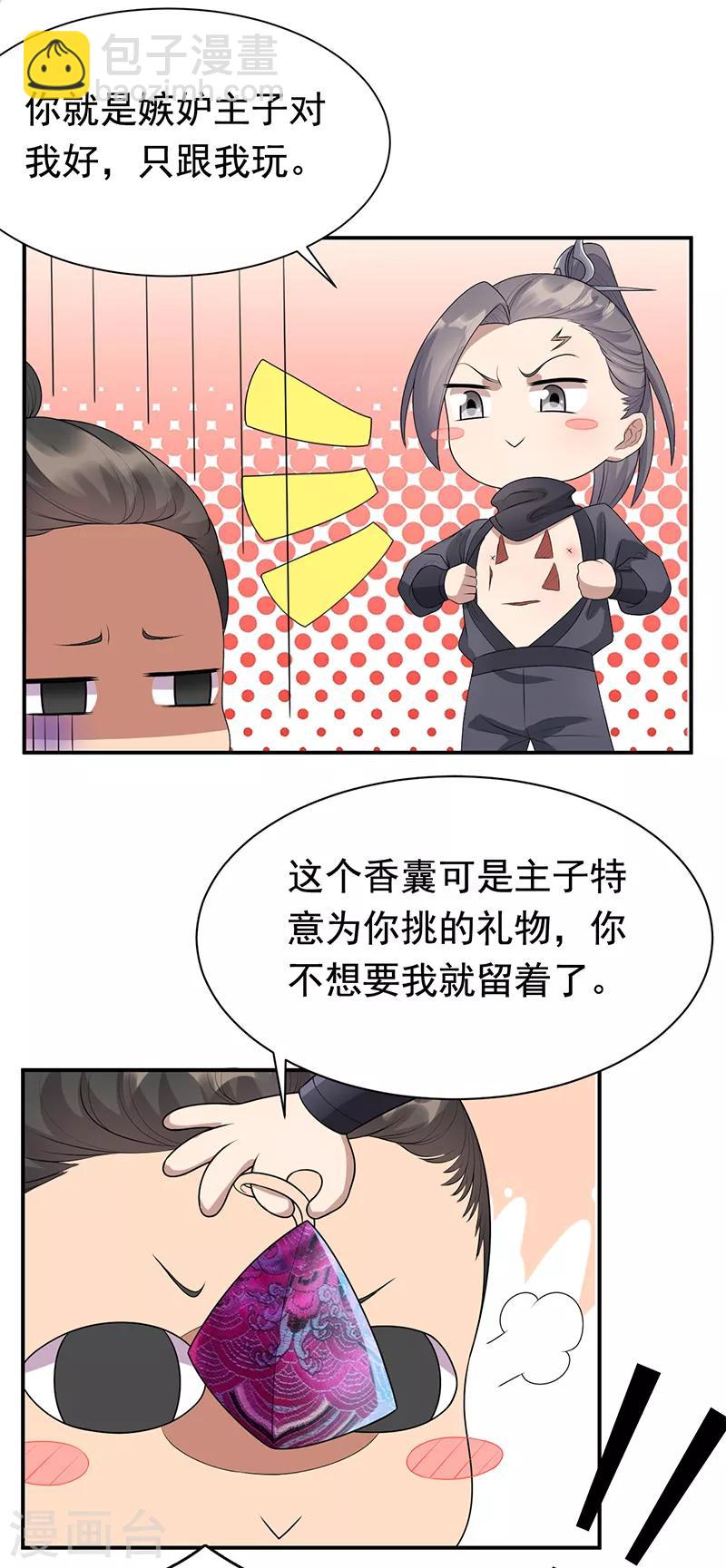 🍕狂女重生：纨绔七皇妃 第282话 你生病了？ 第18页