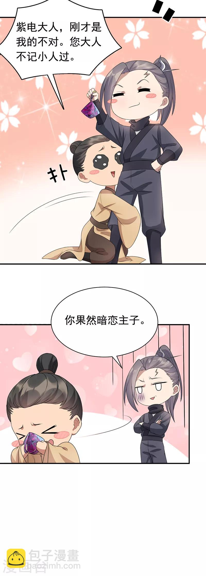 🍕狂女重生：纨绔七皇妃 第282话 你生病了？ 第19页