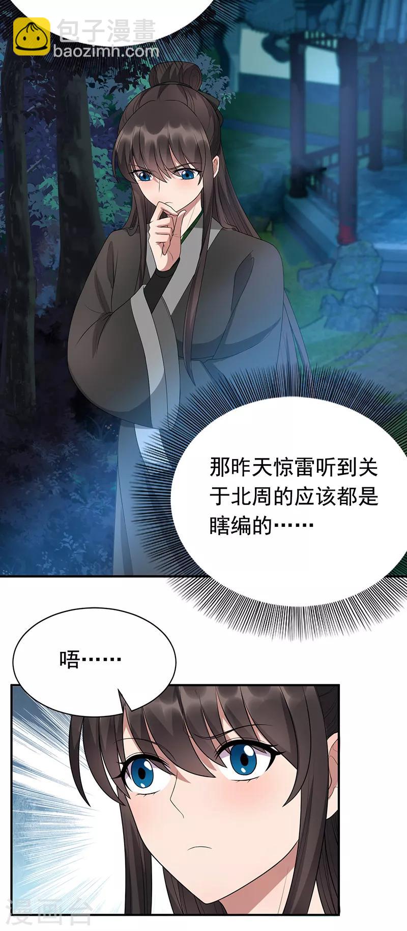 🍕狂女重生：纨绔七皇妃 第282话 你生病了？ 第21页