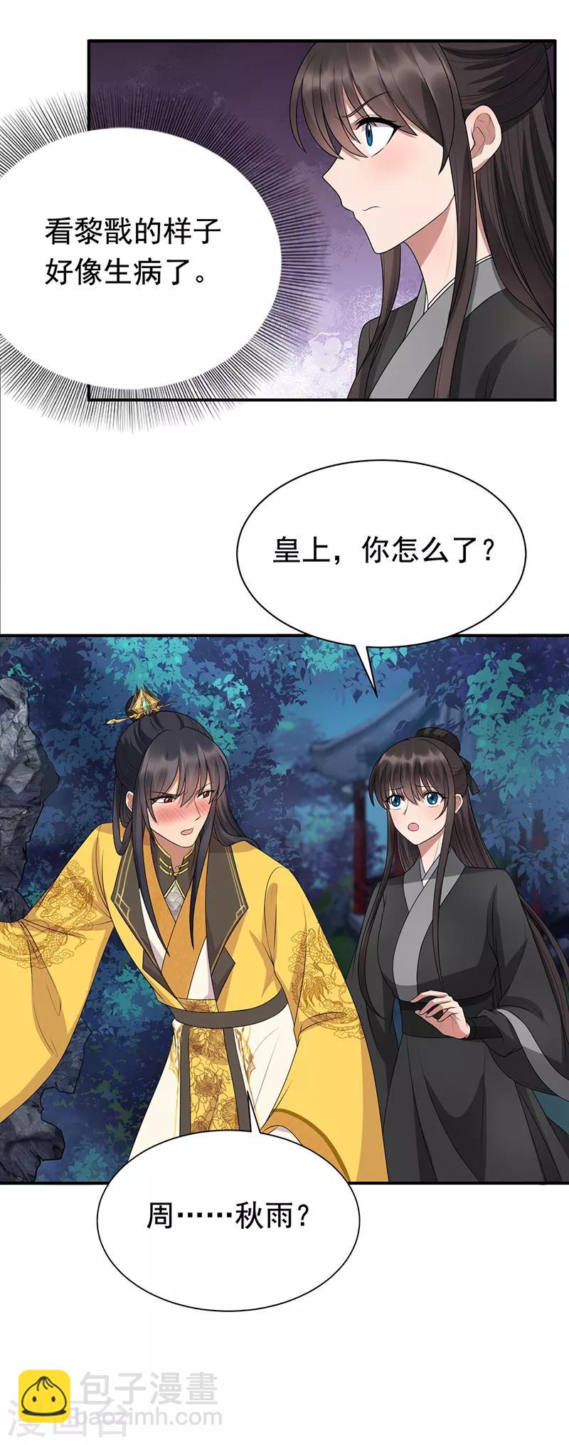 🍕狂女重生：纨绔七皇妃 第282话 你生病了？ 第23页