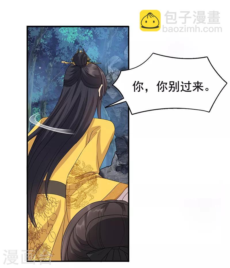 🍕狂女重生：纨绔七皇妃 第282话 你生病了？ 第24页