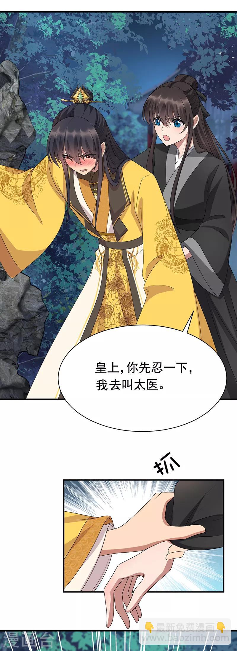 🍕狂女重生：纨绔七皇妃 第282话 你生病了？ 第25页