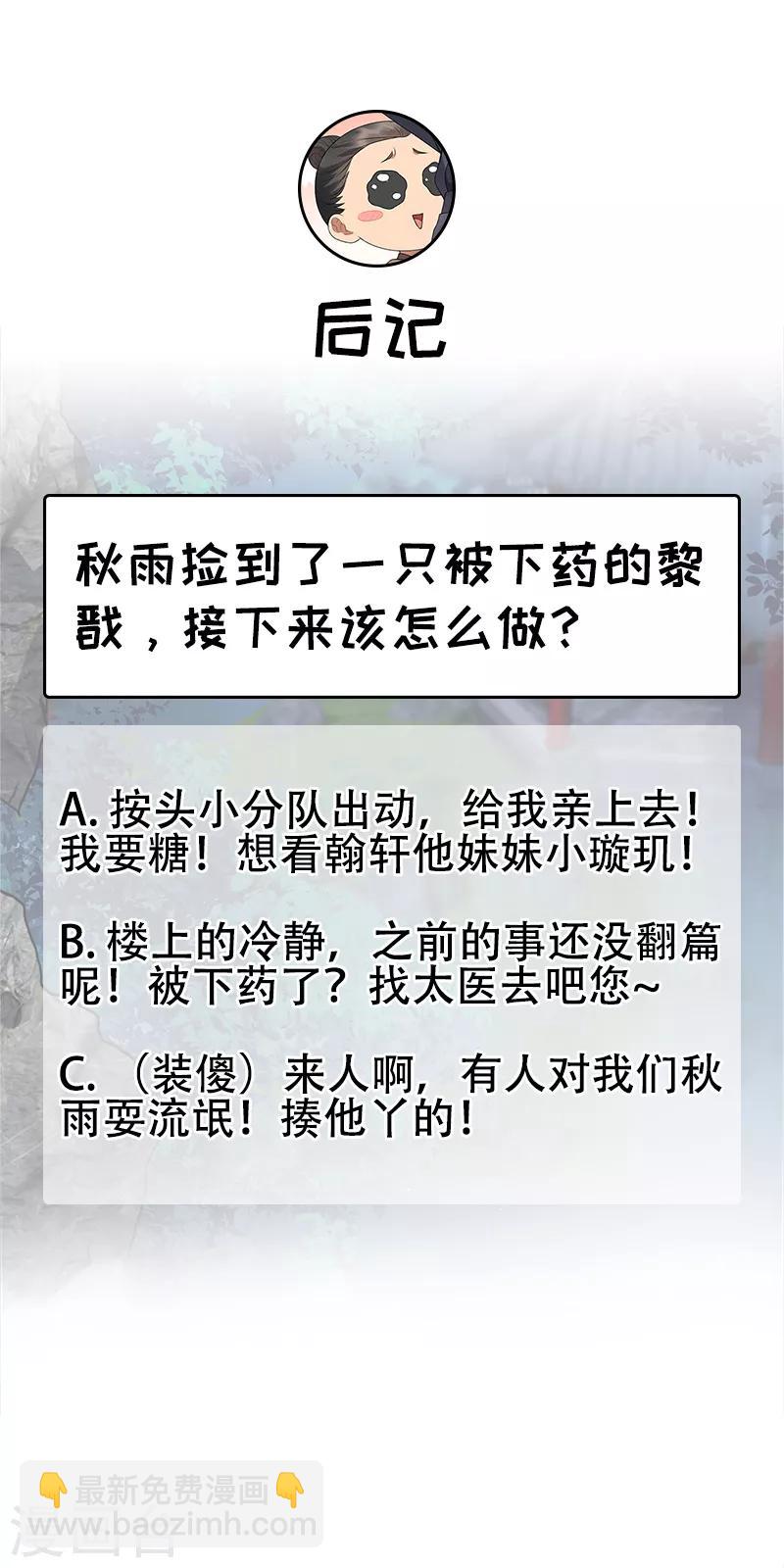 🍕狂女重生：纨绔七皇妃 第282话 你生病了？ 第27页