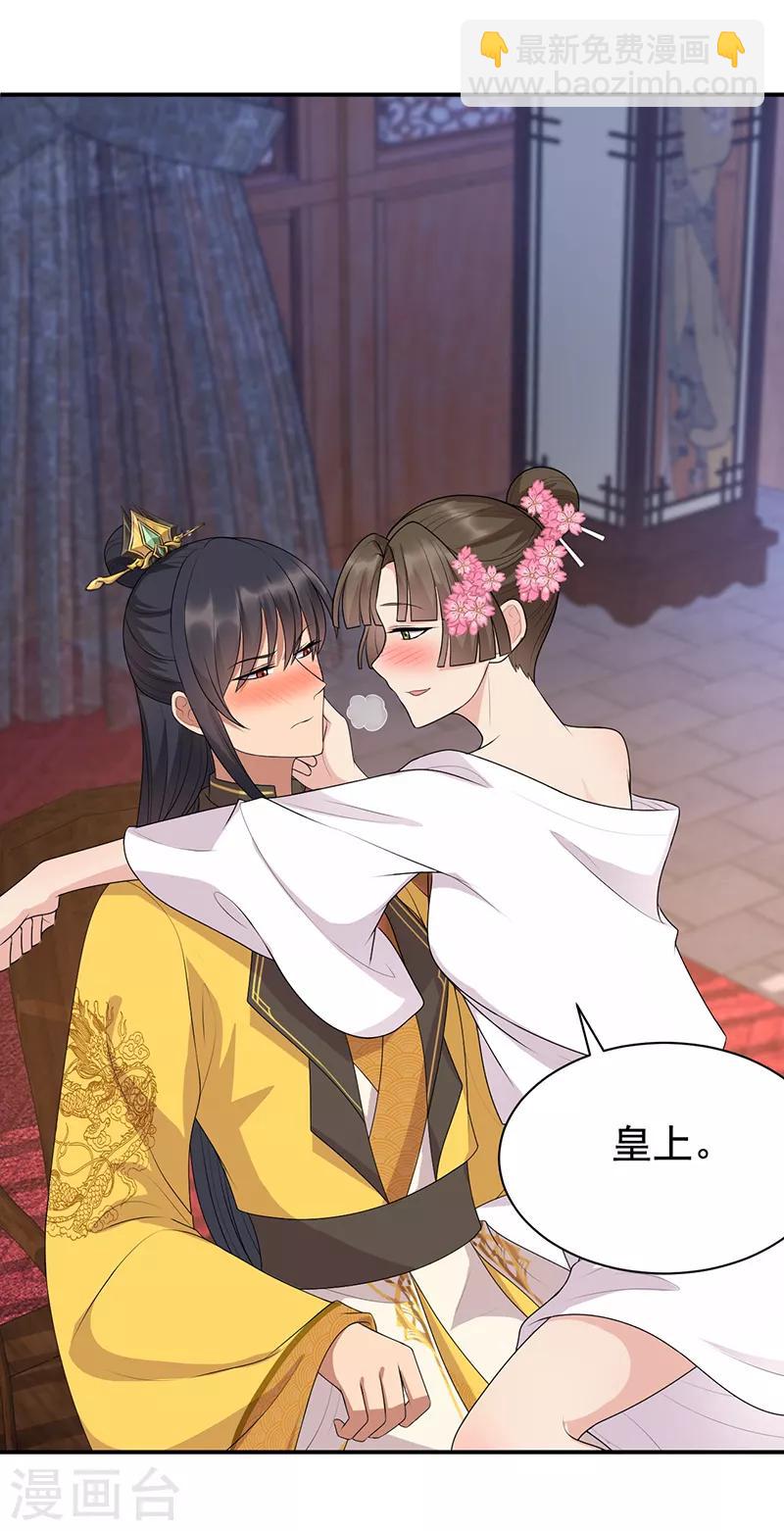 🍕狂女重生：纨绔七皇妃 第282话 你生病了？ 第3页