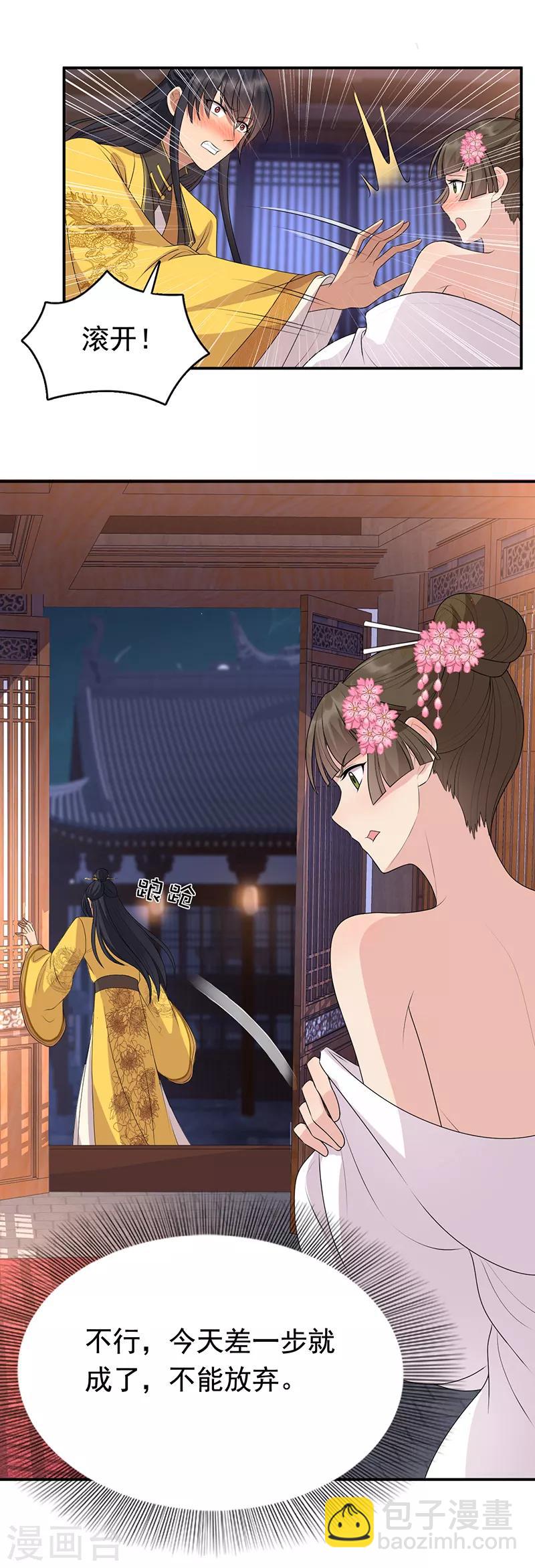 🍕狂女重生：纨绔七皇妃 第282话 你生病了？ 第6页