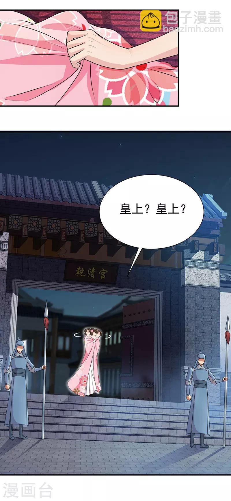 🍕狂女重生：纨绔七皇妃 第282话 你生病了？ 第7页