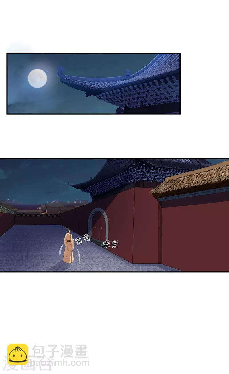 🍕狂女重生：纨绔七皇妃 第282话 你生病了？ 第8页