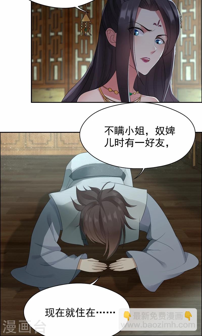 🍕狂女重生：纨绔七皇妃 第29话 得夫如此，妻欲何求 第10页