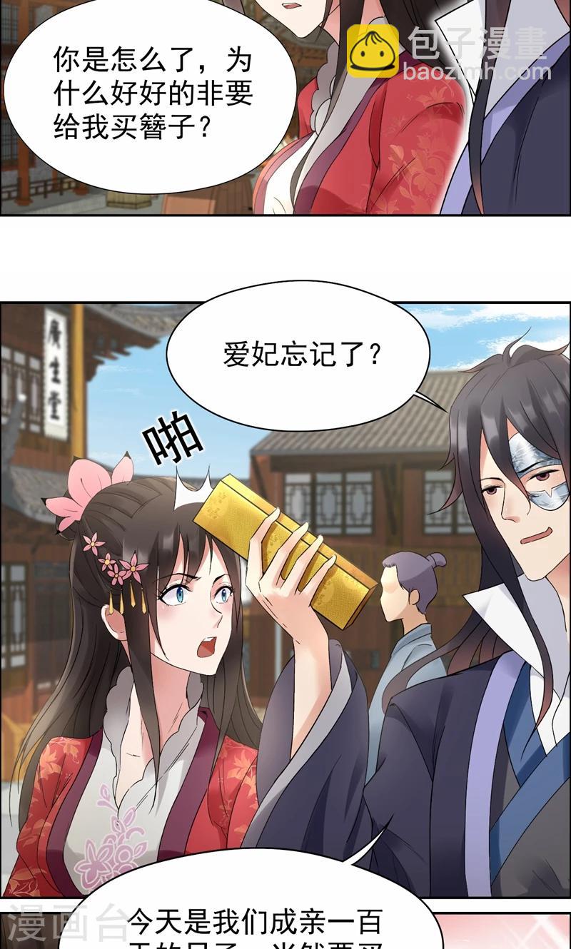 🍕狂女重生：纨绔七皇妃 第29话 得夫如此，妻欲何求 第14页
