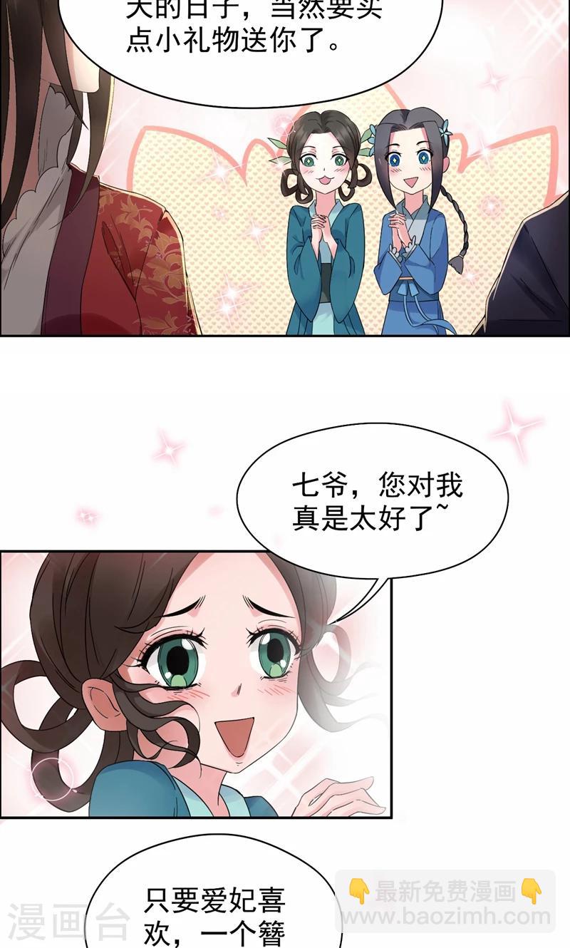 🍕狂女重生：纨绔七皇妃 第29话 得夫如此，妻欲何求 第15页
