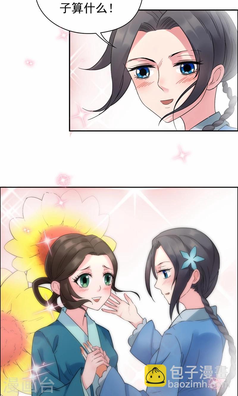 🍕狂女重生：纨绔七皇妃 第29话 得夫如此，妻欲何求 第16页