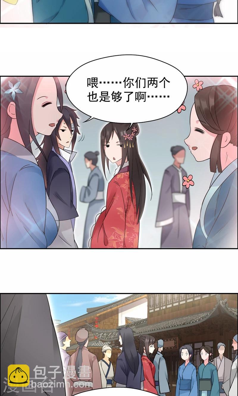 🍕狂女重生：纨绔七皇妃 第29话 得夫如此，妻欲何求 第17页