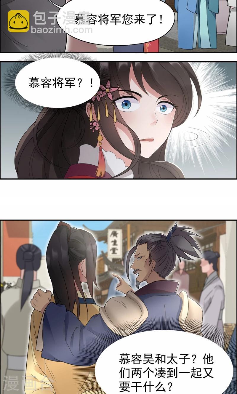 🍕狂女重生：纨绔七皇妃 第29话 得夫如此，妻欲何求 第18页