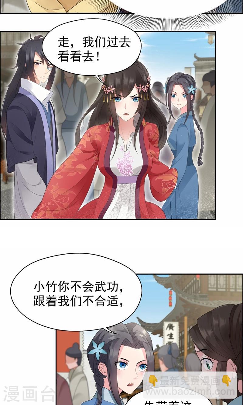 🍕狂女重生：纨绔七皇妃 第29话 得夫如此，妻欲何求 第19页
