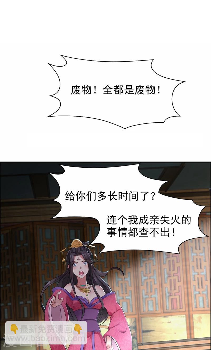 🍕狂女重生：纨绔七皇妃 第29话 得夫如此，妻欲何求 第2页