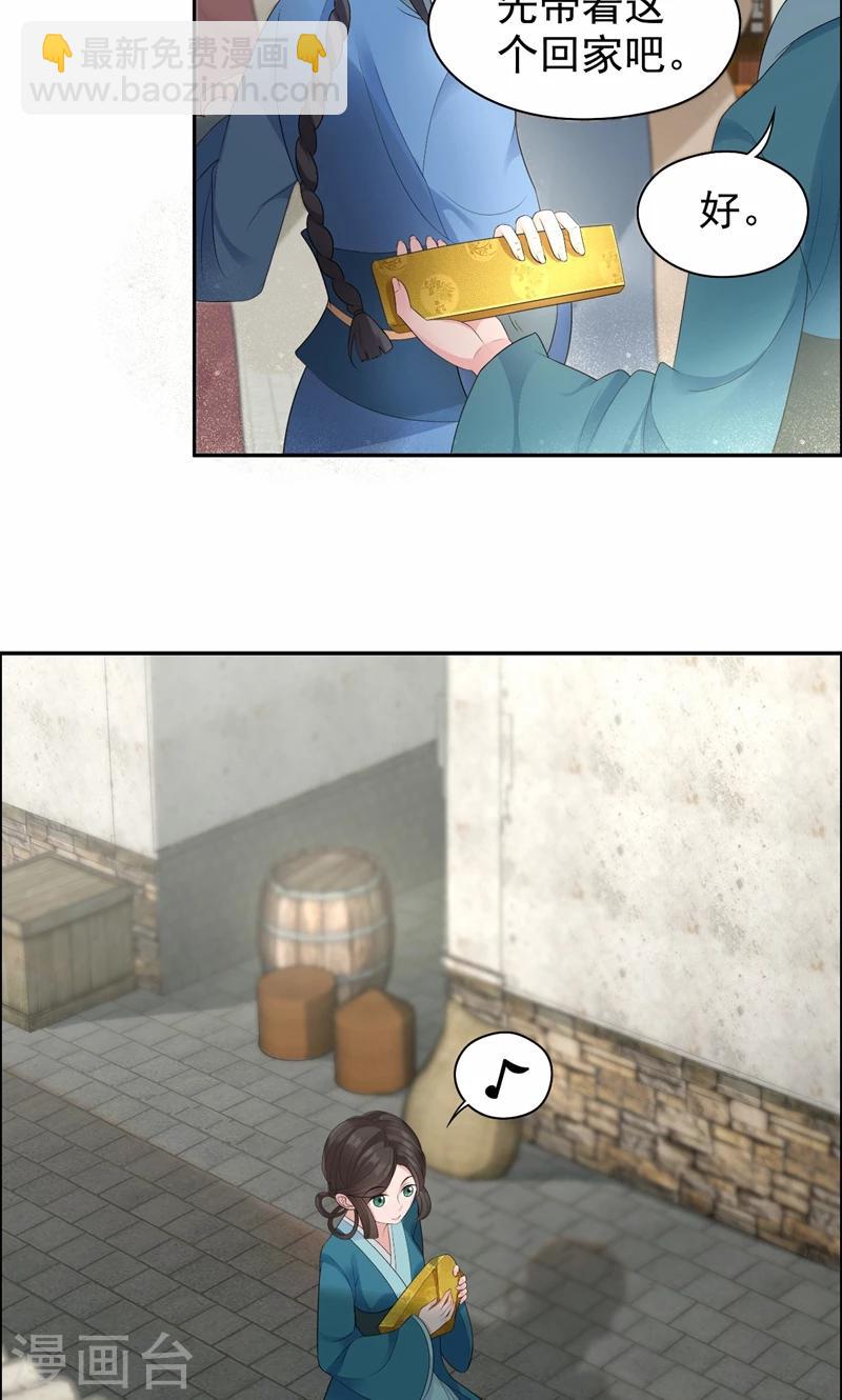 🍕狂女重生：纨绔七皇妃 第29话 得夫如此，妻欲何求 第20页