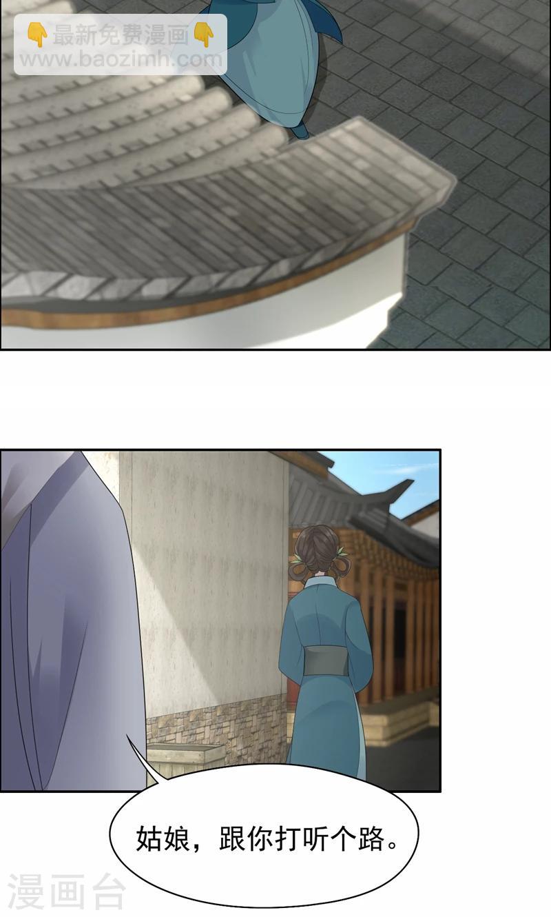 🍕狂女重生：纨绔七皇妃 第29话 得夫如此，妻欲何求 第21页