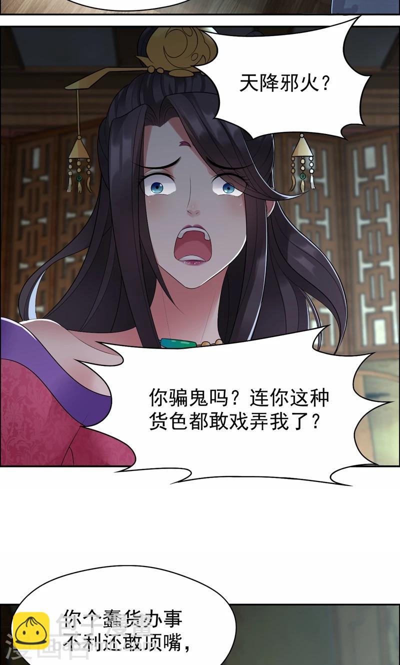 🍕狂女重生：纨绔七皇妃 第29话 得夫如此，妻欲何求 第4页
