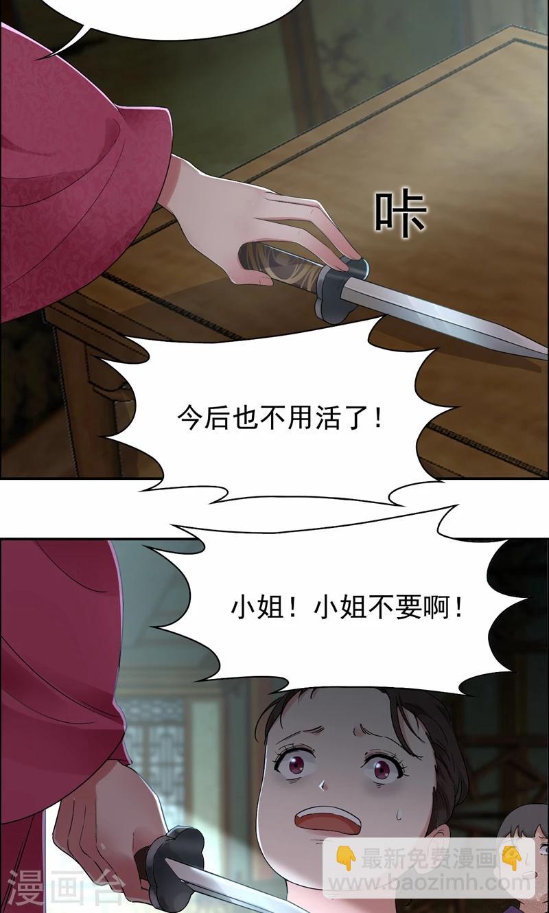🍕狂女重生：纨绔七皇妃 第29话 得夫如此，妻欲何求 第5页