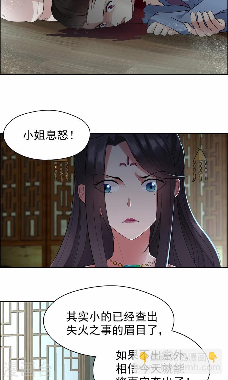 🍕狂女重生：纨绔七皇妃 第29话 得夫如此，妻欲何求 第8页