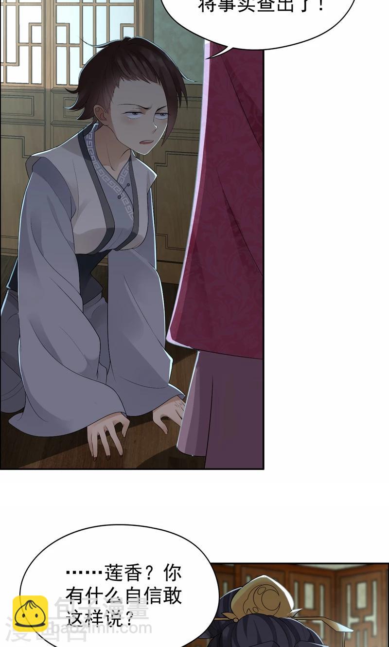 🍕狂女重生：纨绔七皇妃 第29话 得夫如此，妻欲何求 第9页