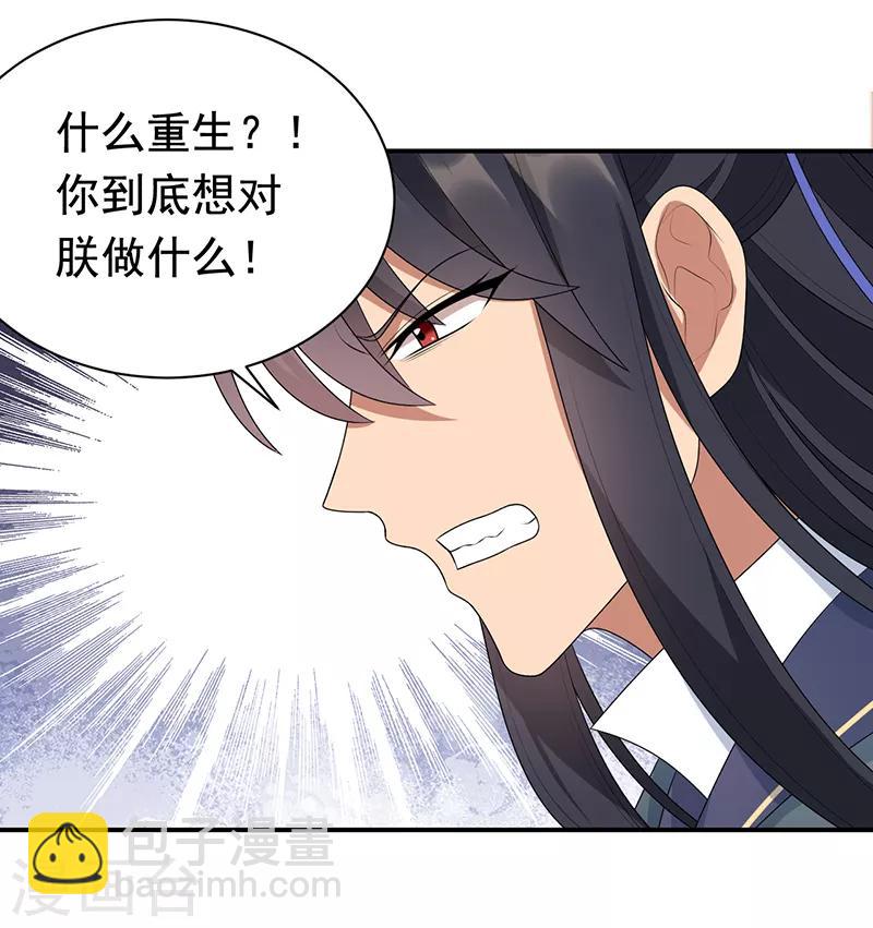🍕狂女重生：纨绔七皇妃 第284话 知心石 第10页