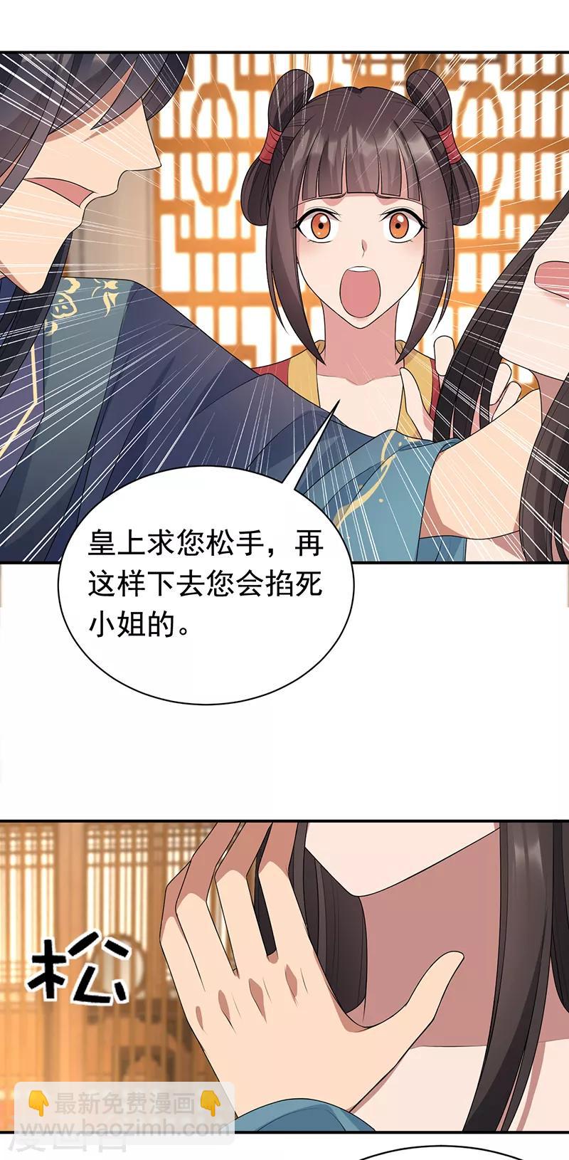 🍕狂女重生：纨绔七皇妃 第284话 知心石 第11页