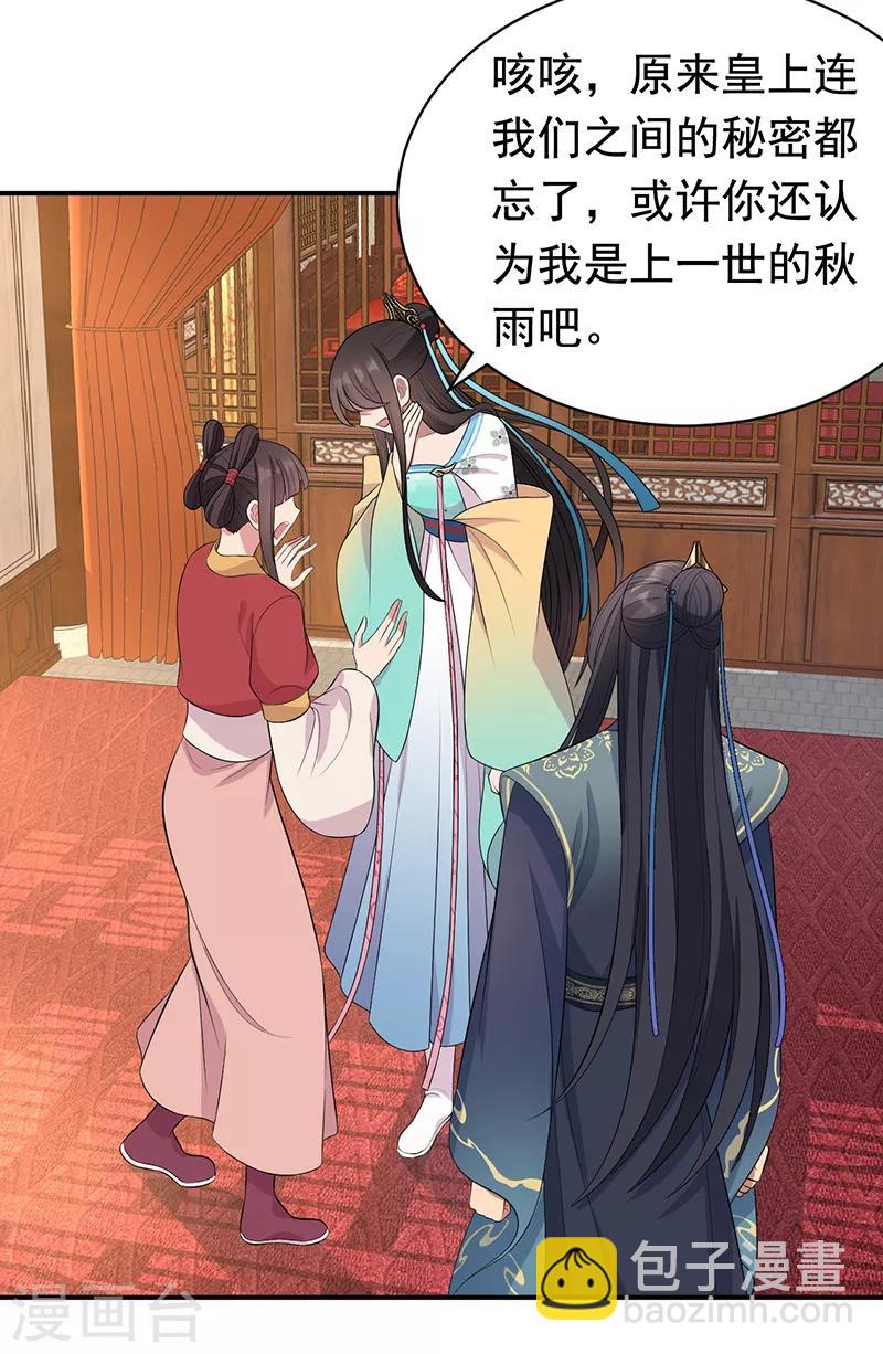🍕狂女重生：纨绔七皇妃 第284话 知心石 第12页